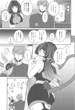 Page 16 of ジェーン・ドゥの戯れ