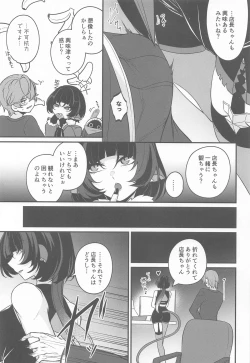 Page 4 of ジェーン・ドゥの戯れ