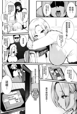 Page 2 of Gal Oyako No Egui Kasegikata | 辣妹母女花的超牛生财之道