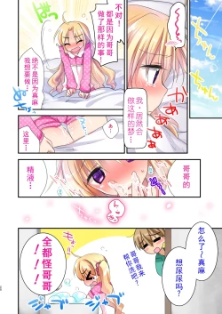 Page 22 of ] Maasa wa Chotto Tennen dakara Kyou mo Onii-chan ni Naga sare te Iroiro sare Chau no desu...