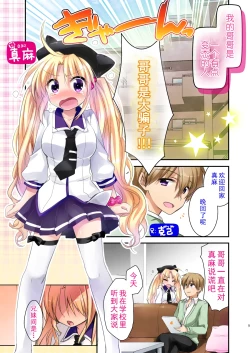 Page 7 of ] Maasa wa Chotto Tennen dakara Kyou mo Onii-chan ni Naga sare te Iroiro sare Chau no desu...