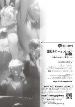 Page 37 of The Final Episode of Ingoku Tower Mansion