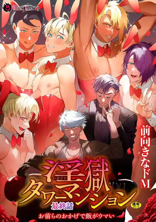 Download The Final Episode of Ingoku Tower Mansion