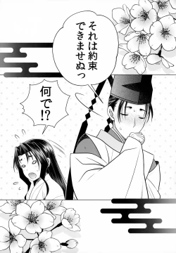 Page 25 of Nigenaide Wakagimi