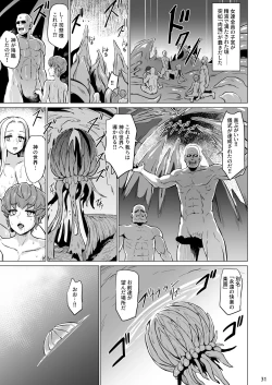 Page 32 of 快楽の祭壇―刻淫サレシ肉体ハ絶頂シ果テ狂イ咲ク