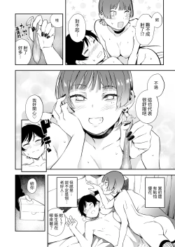 Page 13 of Tomodachi no Kanojo to 3P Suru Hanashi