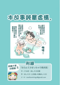 Page 35 of 大排长龙♪胖乎乎更衣室