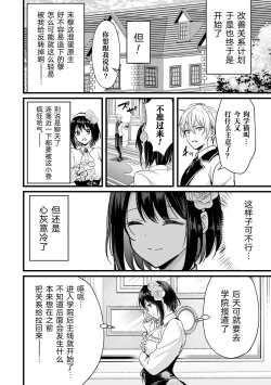 Page 14 of Akuyaku Reijou ni Natta Ore wa Otouto wo Kanraku Shina Kereba Ikenai | 变成了反派大小姐的我必须攻略自己的弟弟