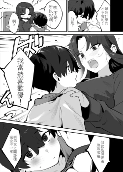 Page 82 of Shiteru Kyoudai no Kyuujitsu