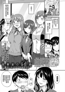 Page 1 of 图书馆的肉食女们 后篇｜図書館室の女豹達 後編