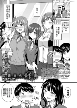 Page 2 of 图书馆的肉食女们 后篇｜図書館室の女豹達 後編