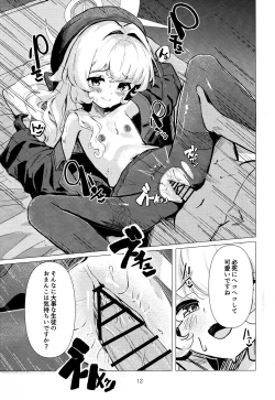 Page 12 of ニヤニヤ教授に完全敗北する本