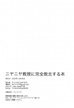 Page 21 of ニヤニヤ教授に完全敗北する本