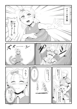 Page 4 of The beautiful swordsman Leone is fused and remodeled with an ugly demon beast.