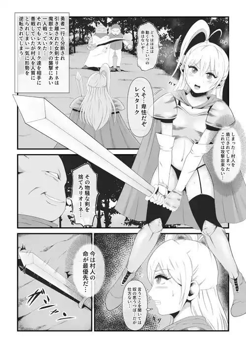 Download The beautiful swordsman Leone is fused and remodeled with an ugly demon beast.