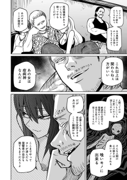 Page 80 of COMIC Gucho Vol. 24