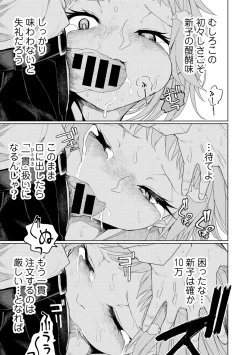 Page 99 of COMIC Gucho Vol. 24