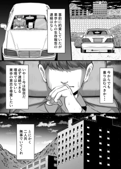 Page 27 of 新興宗教にハマった愛娘を救いたい人妻が教祖の洗脳セックスで入信して寝取られる話