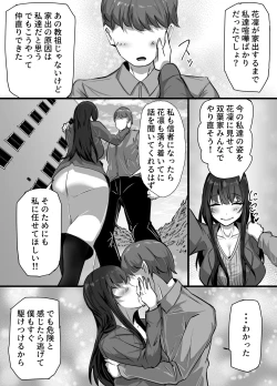 Page 9 of 新興宗教にハマった愛娘を救いたい人妻が教祖の洗脳セックスで入信して寝取られる話