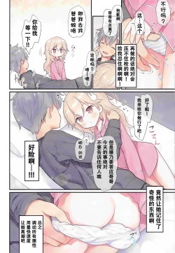 Page 19 of Oniichan Hina to Isshoni Bikun Shiyo!