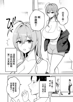 Page 3 of 抜いてくれる彼女の爆乳姉ちゃん