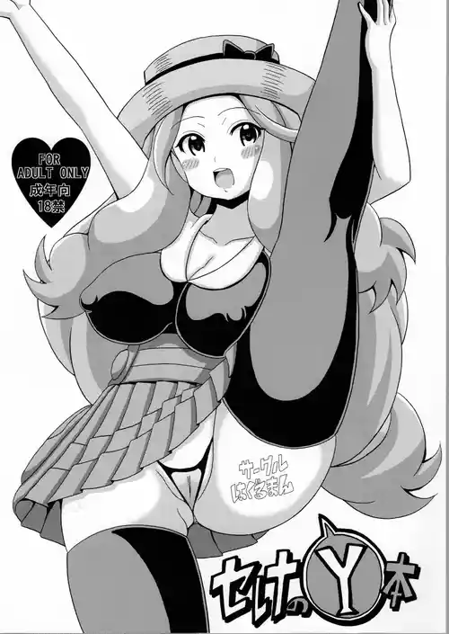 Download Serena no Y Hon