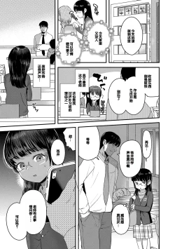 Page 125 of Chiisa na Ko no Koi