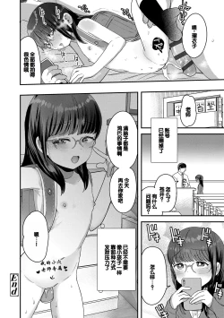 Page 150 of Chiisa na Ko no Koi