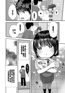 Page 152 of Chiisa na Ko no Koi