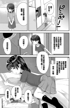 Page 153 of Chiisa na Ko no Koi