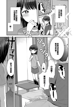 Page 155 of Chiisa na Ko no Koi