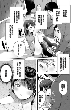 Page 157 of Chiisa na Ko no Koi