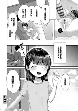 Page 174 of Chiisa na Ko no Koi