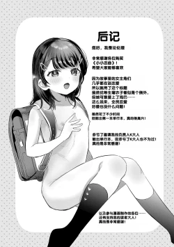 Page 177 of Chiisa na Ko no Koi