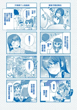 Page 181 of Chiisa na Ko no Koi