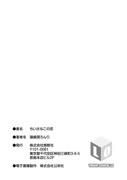 Page 183 of Chiisa na Ko no Koi