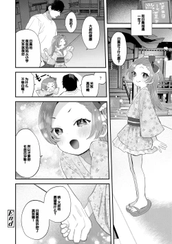 Page 28 of Chiisa na Ko no Koi