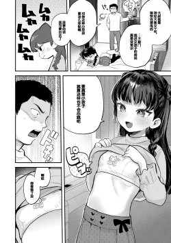 Page 32 of Chiisa na Ko no Koi