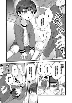 Page 79 of Chiisa na Ko no Koi