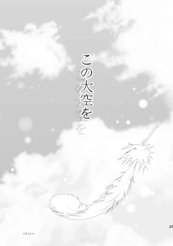 Page 26 of In the cage/haze