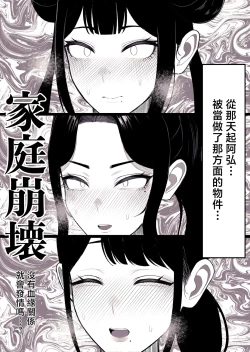 Page 5 of Katei Houkai