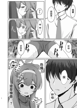 Page 12 of Kimochii Koto Motto Shiritakute Sensei ni Onegaishichau Hanashi  | 想要知道更多能讓人舒服的事情 於是向老師請教的故事