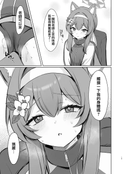 Page 13 of Kimochii Koto Motto Shiritakute Sensei ni Onegaishichau Hanashi  | 想要知道更多能讓人舒服的事情 於是向老師請教的故事