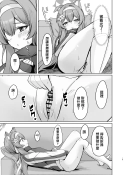 Page 15 of Kimochii Koto Motto Shiritakute Sensei ni Onegaishichau Hanashi  | 想要知道更多能讓人舒服的事情 於是向老師請教的故事