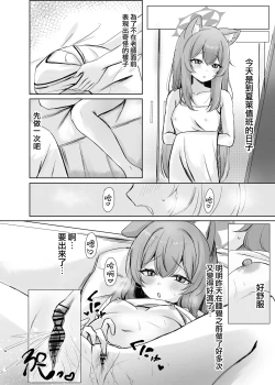 Page 4 of Kimochii Koto Motto Shiritakute Sensei ni Onegaishichau Hanashi  | 想要知道更多能讓人舒服的事情 於是向老師請教的故事