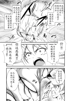 Page 12 of 美少女宇宙刑事が人体改造され怪人を産むまでの話（中文翻译）