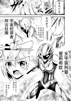 Page 2 of 美少女宇宙刑事が人体改造され怪人を産むまでの話（中文翻译）