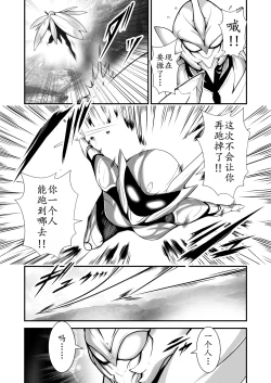 Page 4 of 美少女宇宙刑事が人体改造され怪人を産むまでの話（中文翻译）