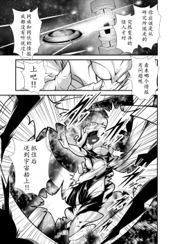 Page 6 of 美少女宇宙刑事が人体改造され怪人を産むまでの話（中文翻译）