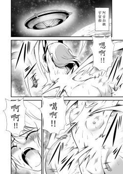 Page 9 of 美少女宇宙刑事が人体改造され怪人を産むまでの話（中文翻译）